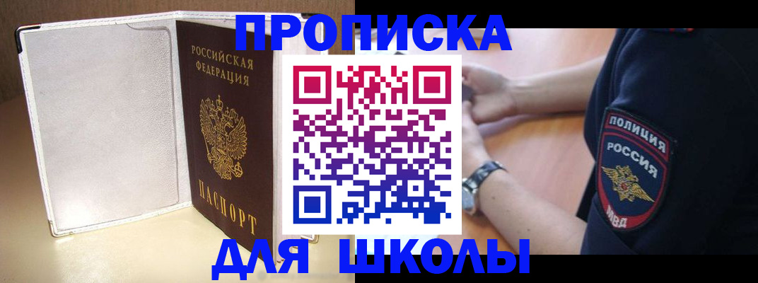 прописка гарантия в Биробиджане