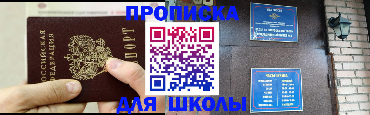 прописка в квартире в Биробиджане