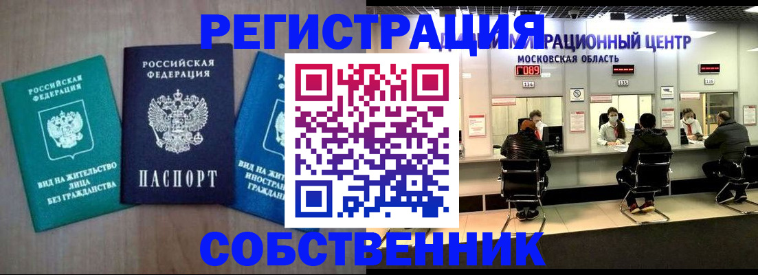 прописка для кредита в Биробиджане