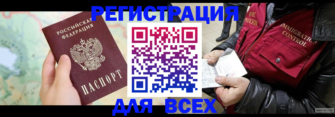 прописка штамп в Биробиджане